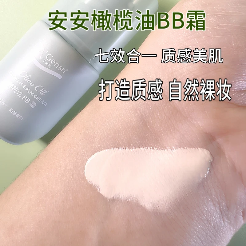 橄榄油BB霜安安金纯保湿提亮遮瑕隔离控油隐形毛孔干皮学生粉底