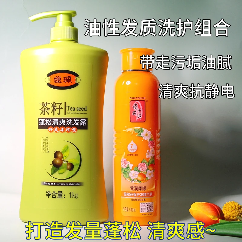 2斤洗发水清爽实惠组合蓬松舒爽（馥珮洗发水+蒂花之秀护发素）