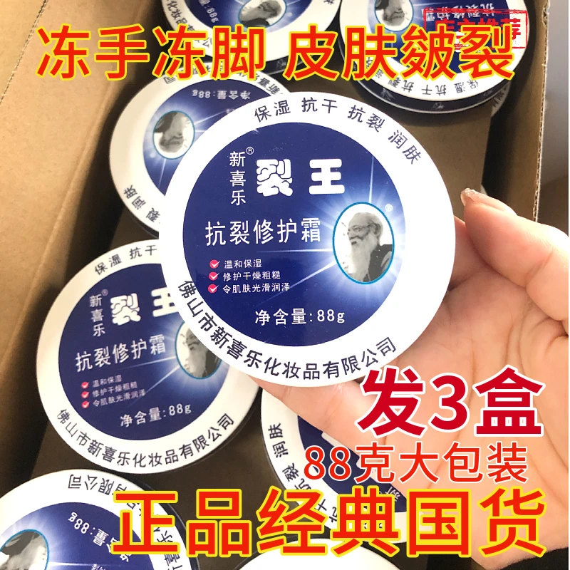 【发三盒】新喜乐88g裂王抗裂修护霜保湿抗干抗裂润肤护理手足霜