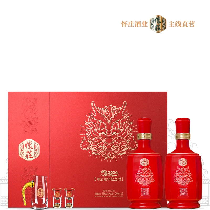 怀庄酒厂直营贵州老字号2024甲辰龙年纯粮坤沙纪念酒53%Vol1000ml