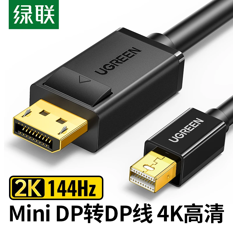 绿联minidp转dp线 1.2版 迷你Displayport雷电2转接头4K60HZ
