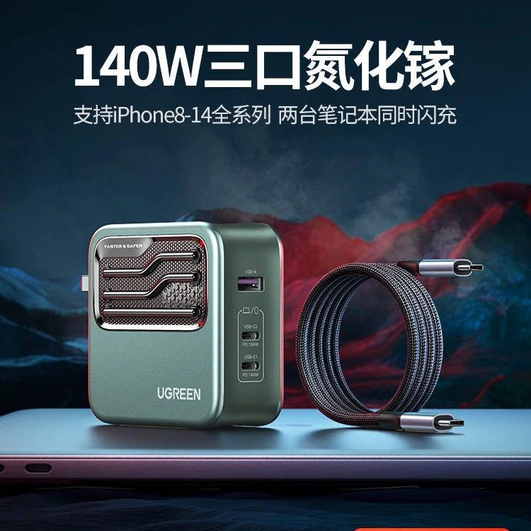 UGREEN/绿联闪电湃氮化镓140W三口充电器套装多口快充头 适用华为