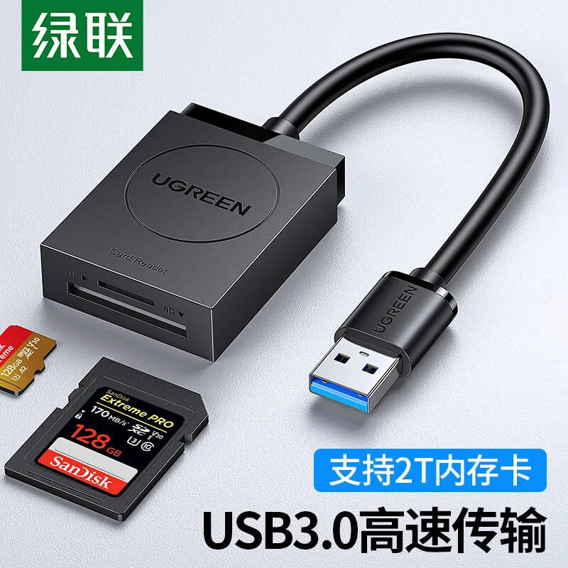 绿联USB3.0读卡器  SD/TF二合一 双卡单读 工作生活好伴侣 实惠