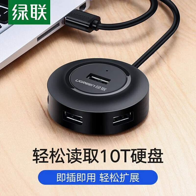 绿联集线器HUB  一拖四 usb2.0多口分线器  带micro USB供电口