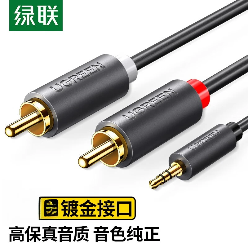 绿联音频线 3.5转双莲花2RCA 公转公 一分二 红白2RCA 多个长度