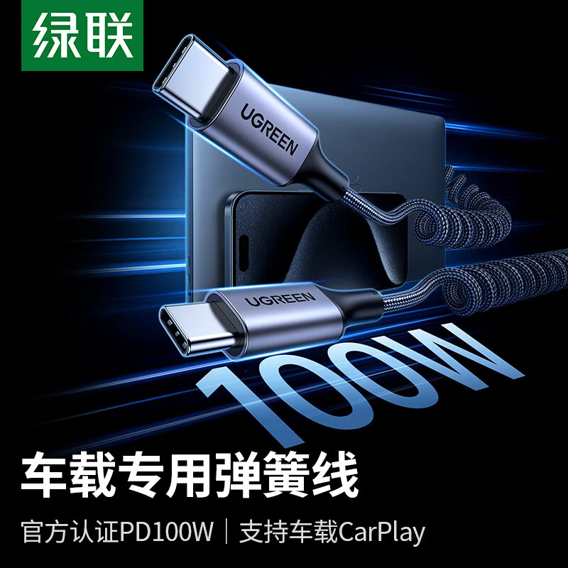 绿联双口USB-C快充数据线   弹簧数据线 3A/5A  1.5米