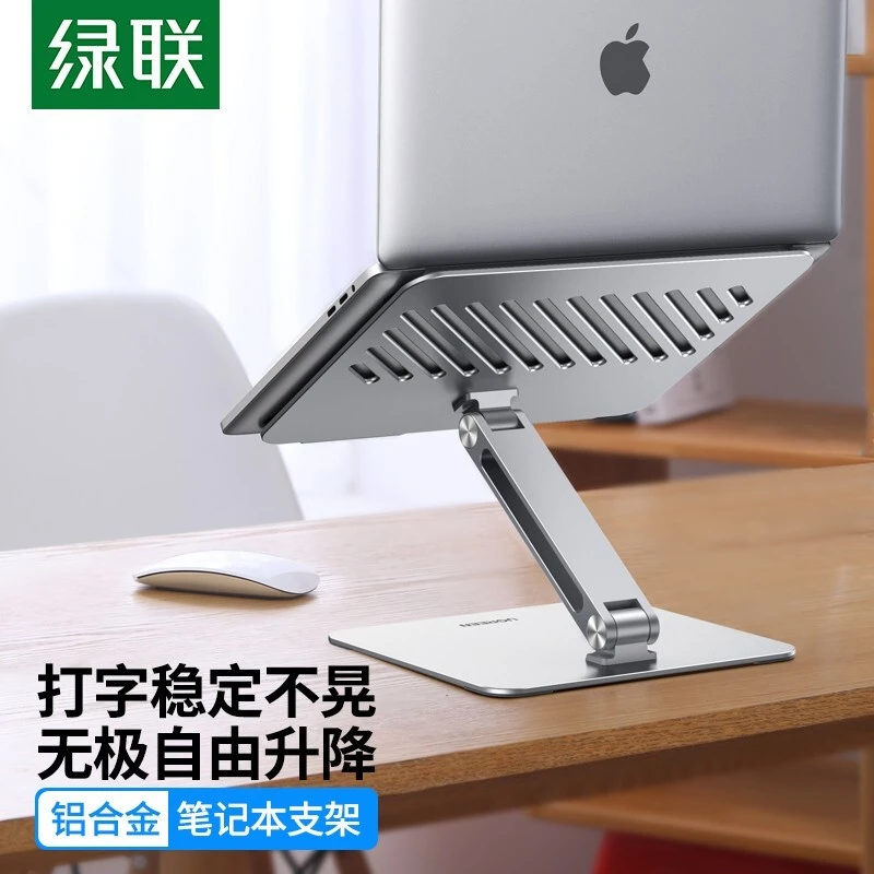 绿联笔记本支架 升降增高支架托架 升降款-银灰色铝合金+硅胶