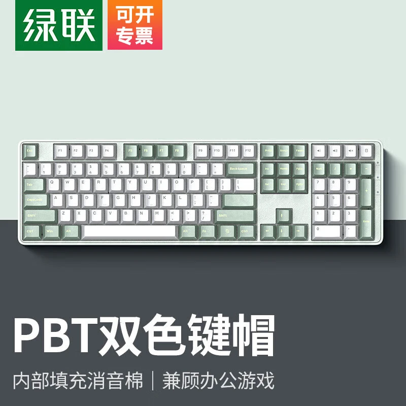 绿联有线机械键盘 108键三键区 单色背光  Type-C有线连接