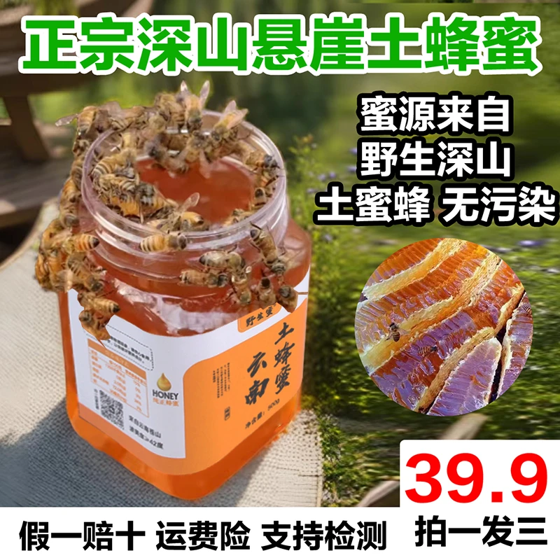《到手三斤》高山野生土蜂蜜  原蜜无添加 拍1赠2斤