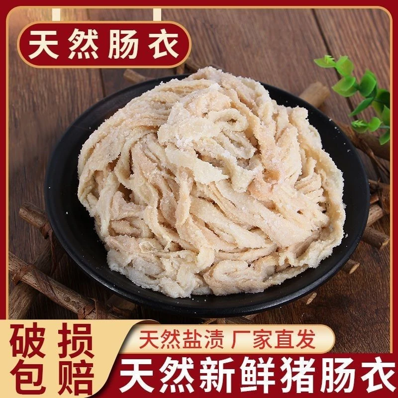 猪肠衣天然新鲜自制家用灌香肠调料腊肠烤肠90g风干火腿肠肠衣