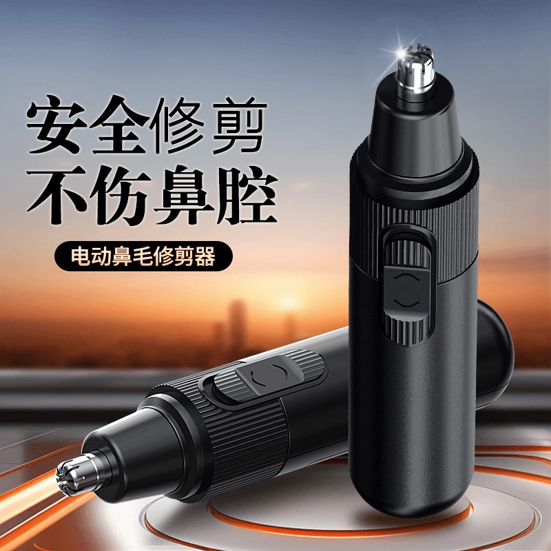 【新疆包邮】电动鼻毛修剪器剃鼻毛电动 修眉刀 刮鼻毛器修鼻毛剪刀