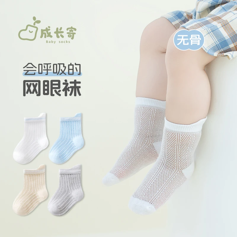 婴儿中筒袜夏季薄款透气防蚊0-1岁新生儿网眼无骨不勒腿宝宝袜子