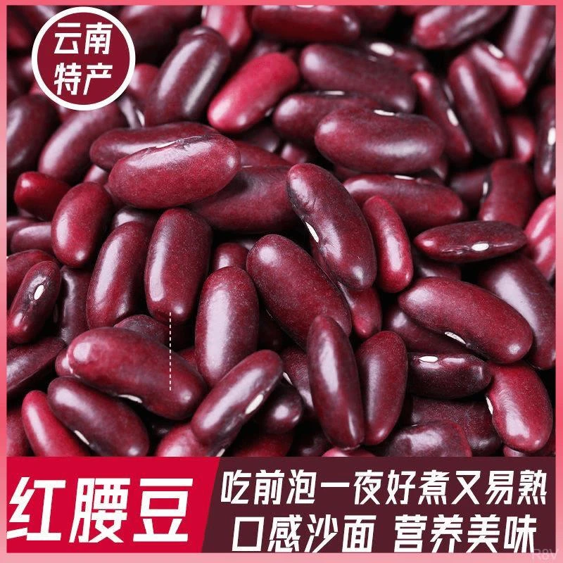 云南红腰豆今年新鲜农家芸豆自种豆大豆沙五谷杂粮酸菜四季豆干货
