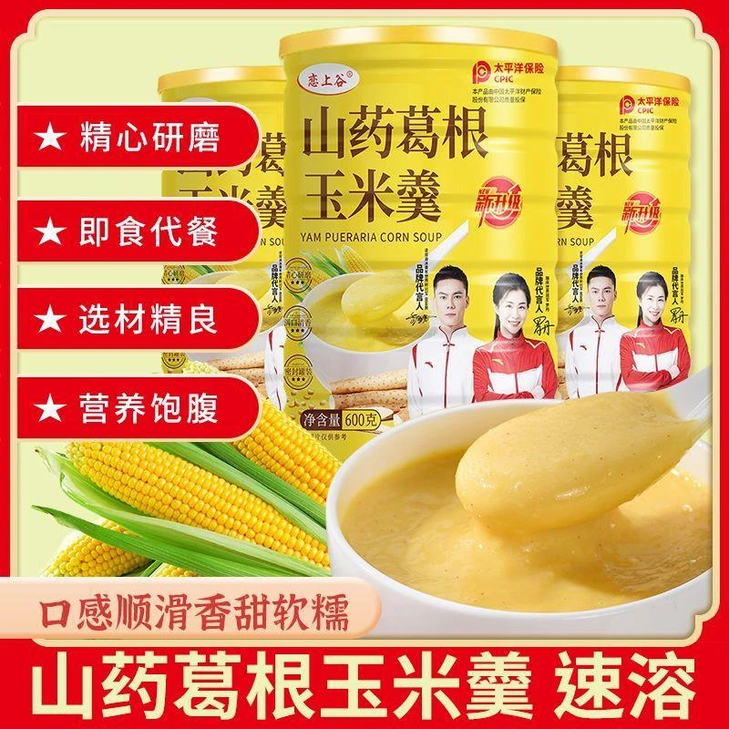 送杯勺】山药葛根玉米羹新升级600克即食营养饱腹代餐玉米糊包邮