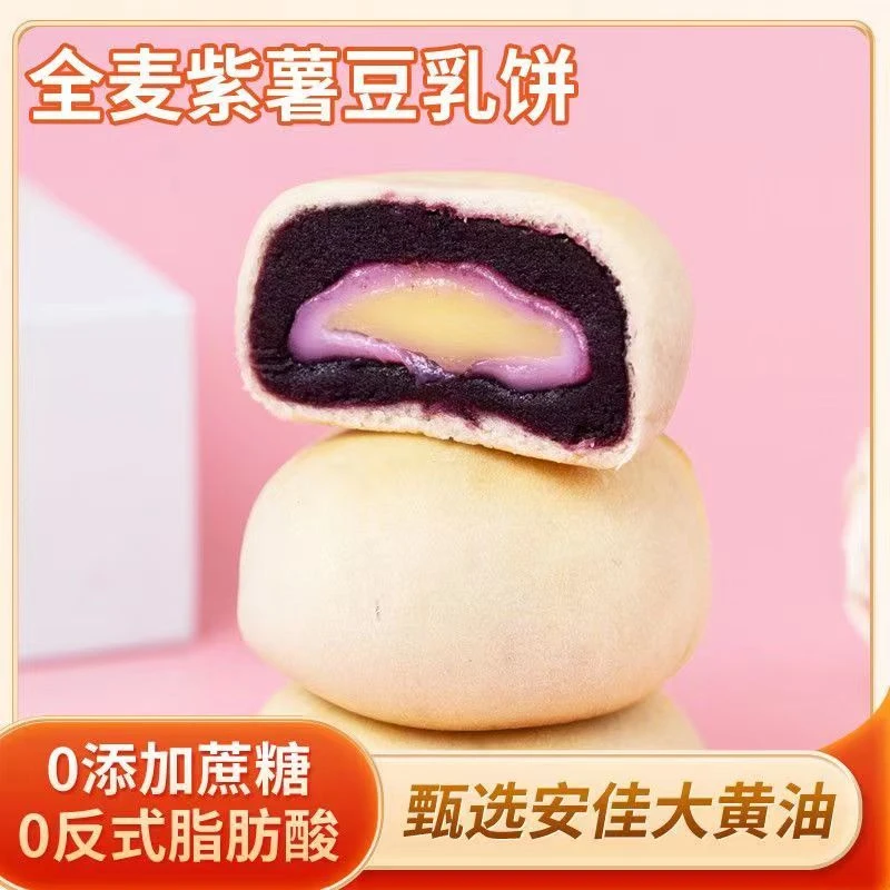 全麦紫薯豆乳饼豆乳餐包同元味紫薯饼糯叽叽夹心雪媚娘速食代餐