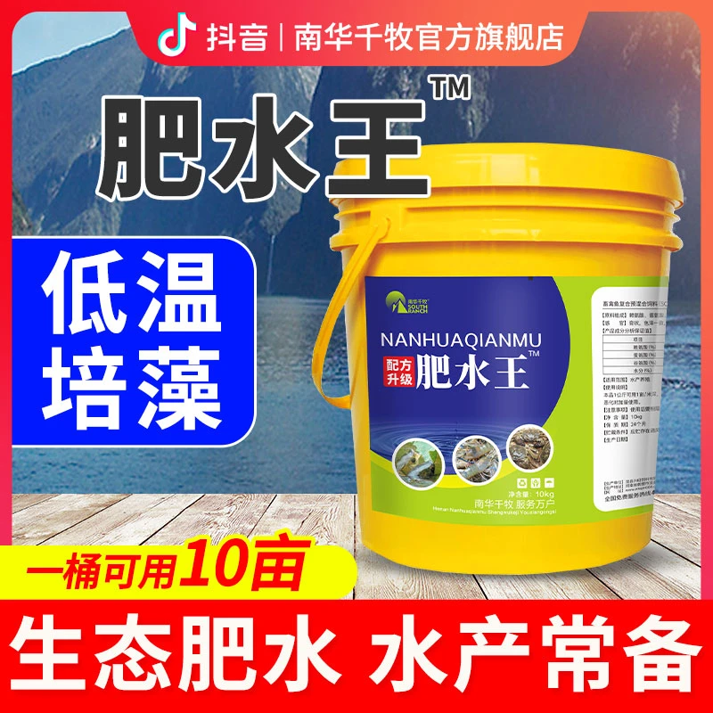 【南华精选】常备王水产养殖专用常备膏肥水培藻氨基酸肥水膏赖氨酸