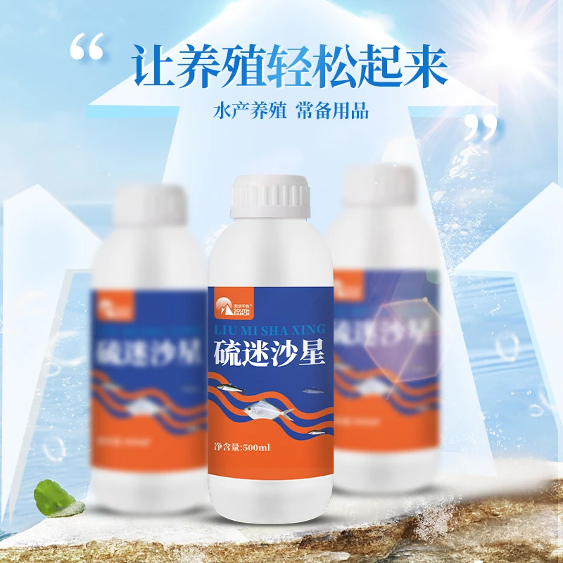 升级版硫迷沙星水产养殖鱼虾蟹塘液态高浓缩水霉清白毛水霉净腐皮