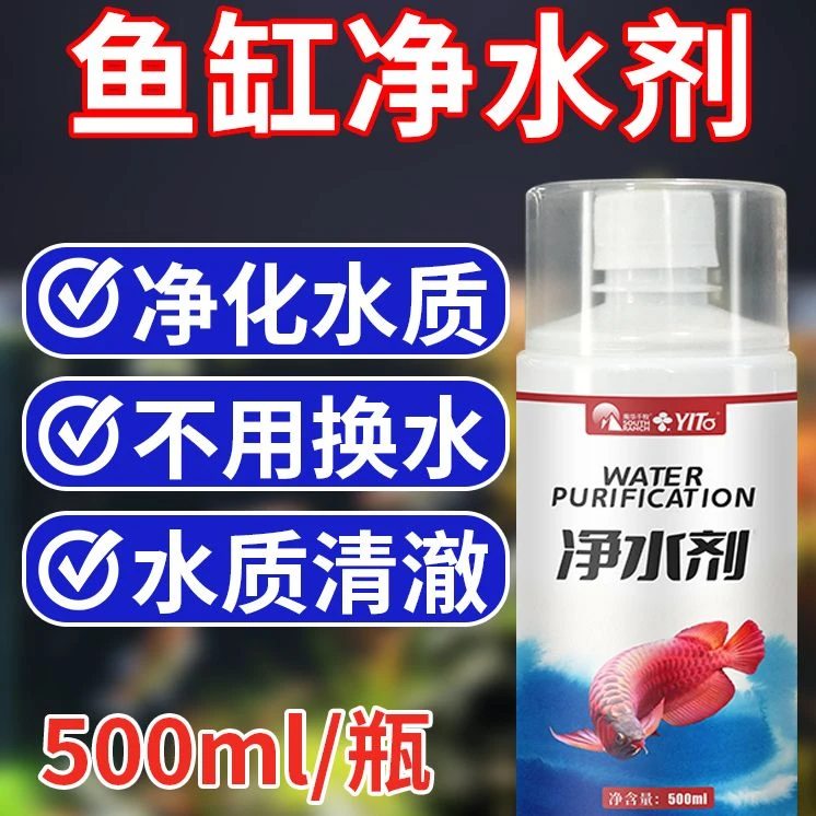 鱼缸净水剂各类观赏鱼通用空气缸适用品质产品养殖方便温和