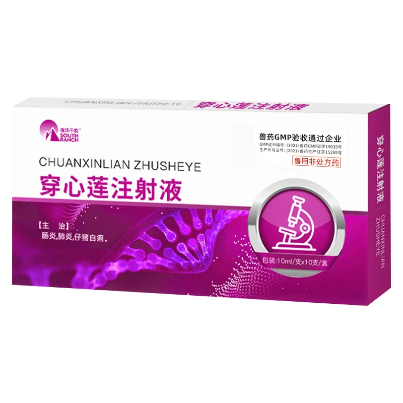 南华千牧穿心莲注射液兽用非处方药猪牛羊马猫犬清热解毒肺炎肠炎