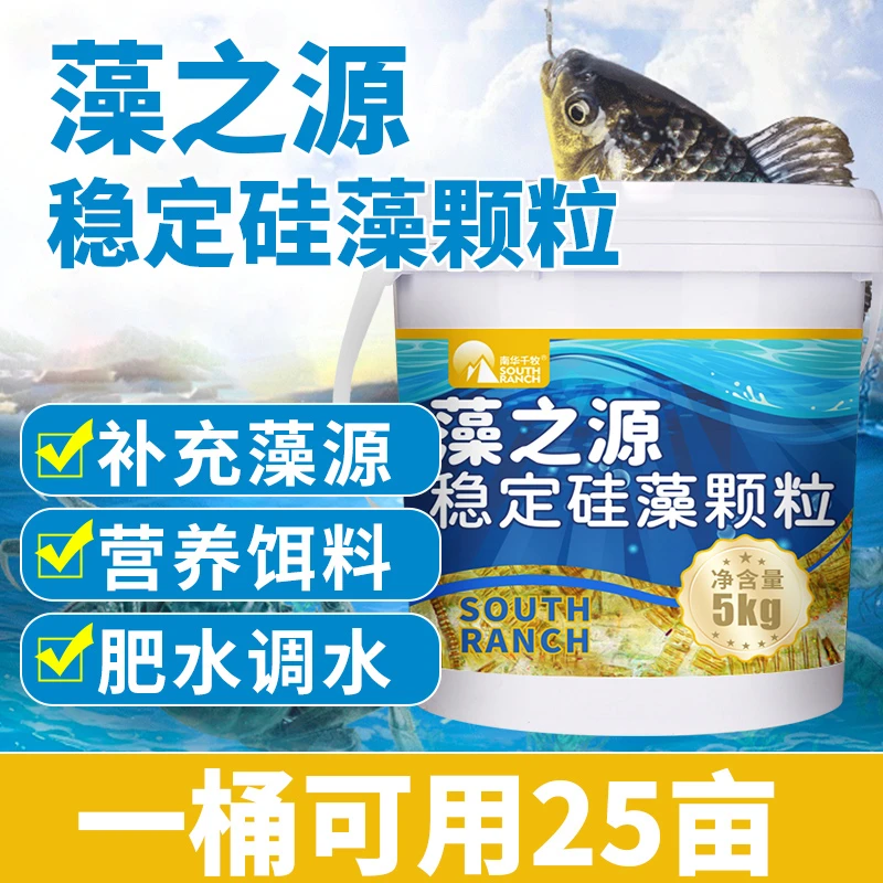 【南华精选】稳定硅藻颗粒培藻增氧肥水调水晴雨两用