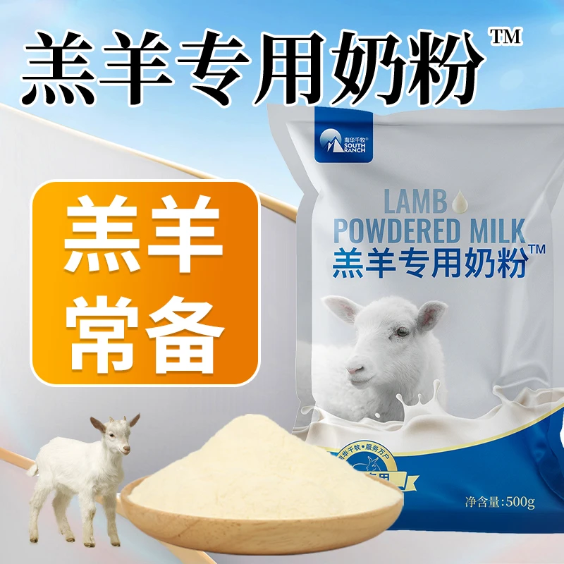 羔羊专用奶粉兽用动物羔羊用喂新幼羊畜牧养殖