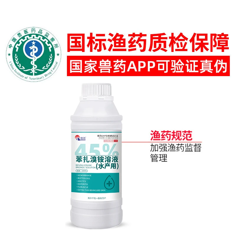 苯扎溴铵溶液出血烂鳃水产杀菌消毒腐皮烂身烂尾水产养殖专用鱼药