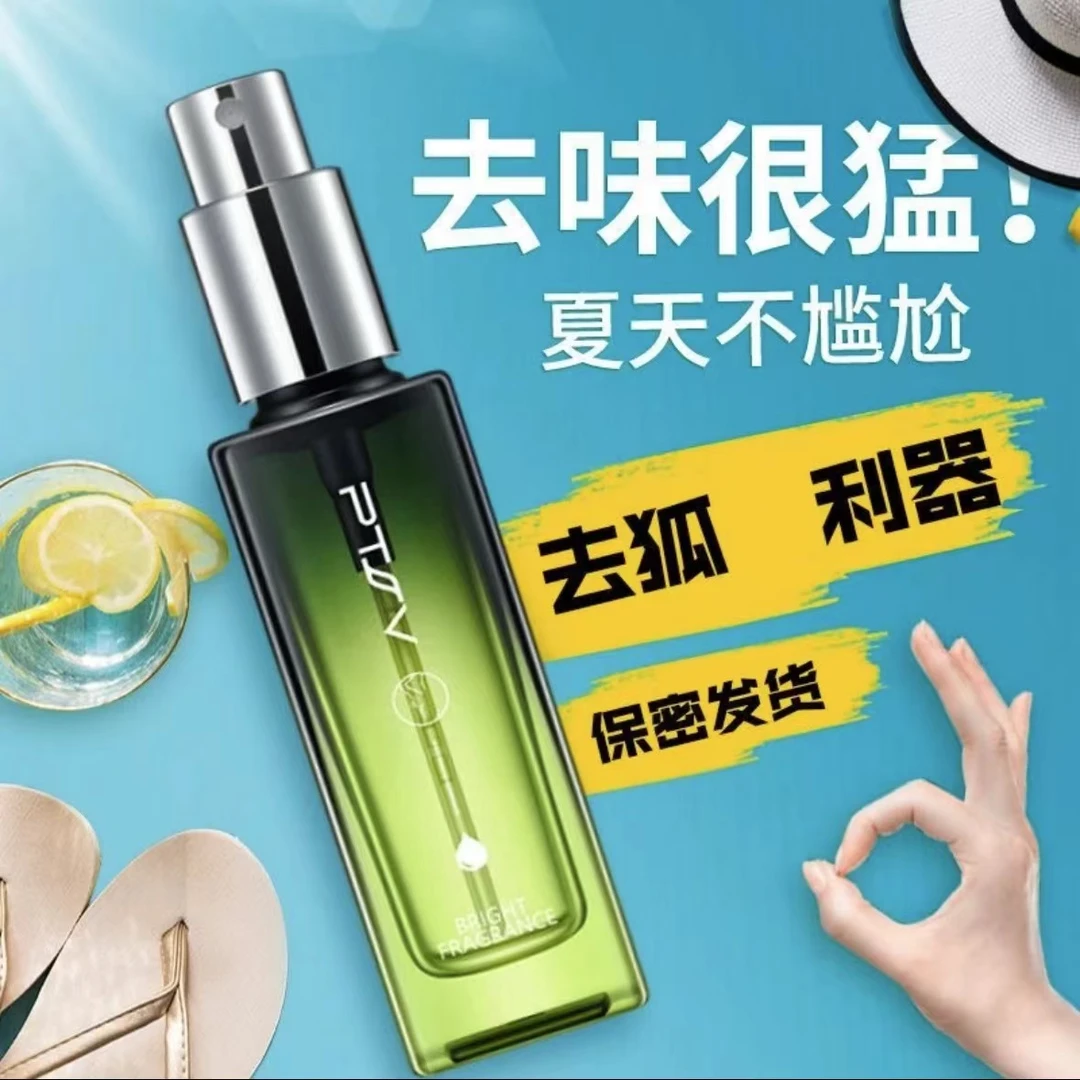 派氏儿腋露止汗露喷雾狐臭腋臭腋下异味男女通用净味清爽持久留香