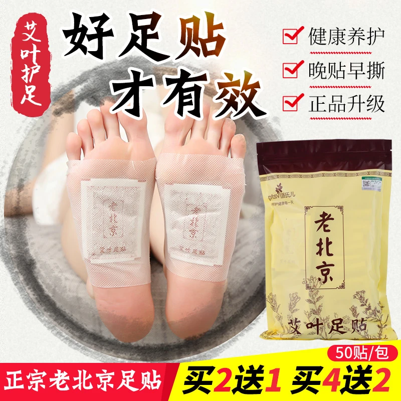 派氏儿老北京艾草足贴睡眠贴草本足底驱寒自发热脚贴睡前贴早上揭