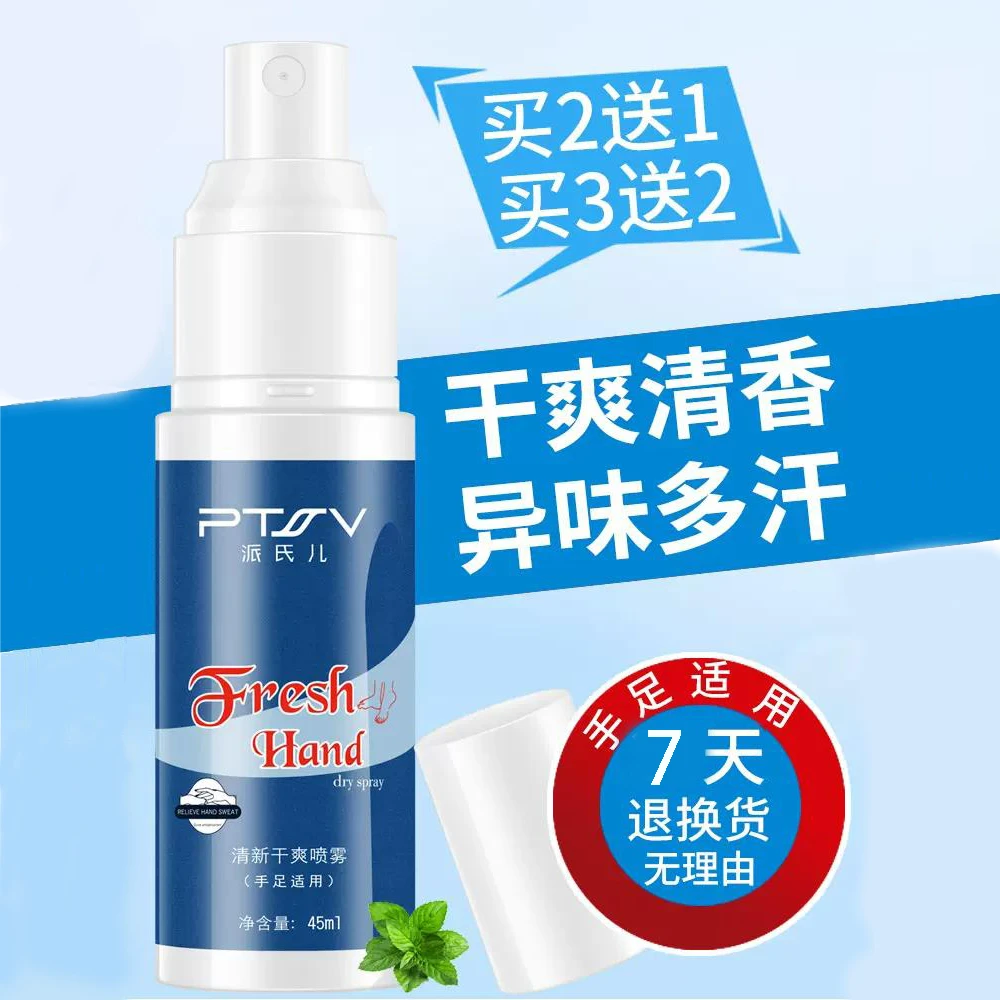 派氏儿手足喷雾清新干爽温和持久免洗手足多汗适用净味生物腋露