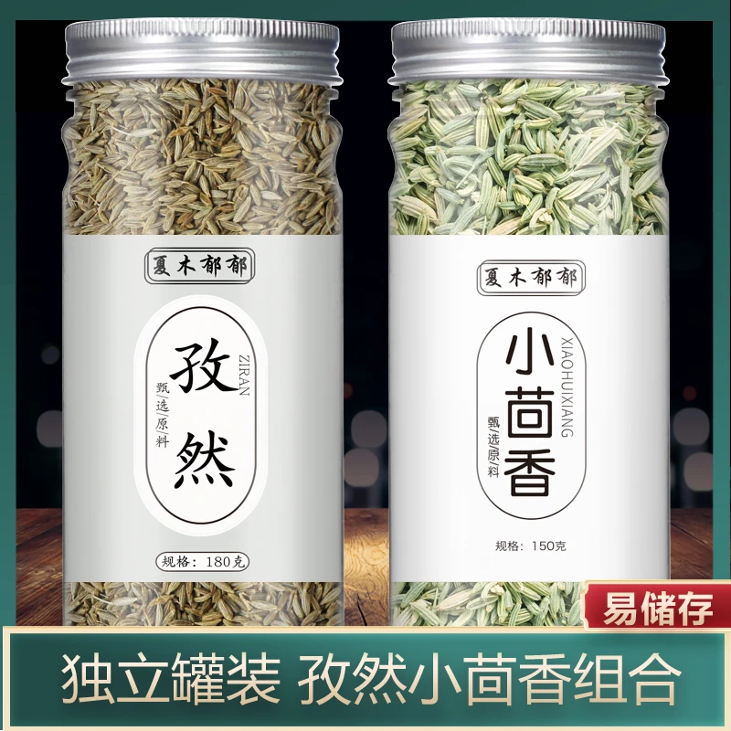 夏木郁郁孜然小茴香组合孜然粒孜然调料小茴香籽小茴香调料