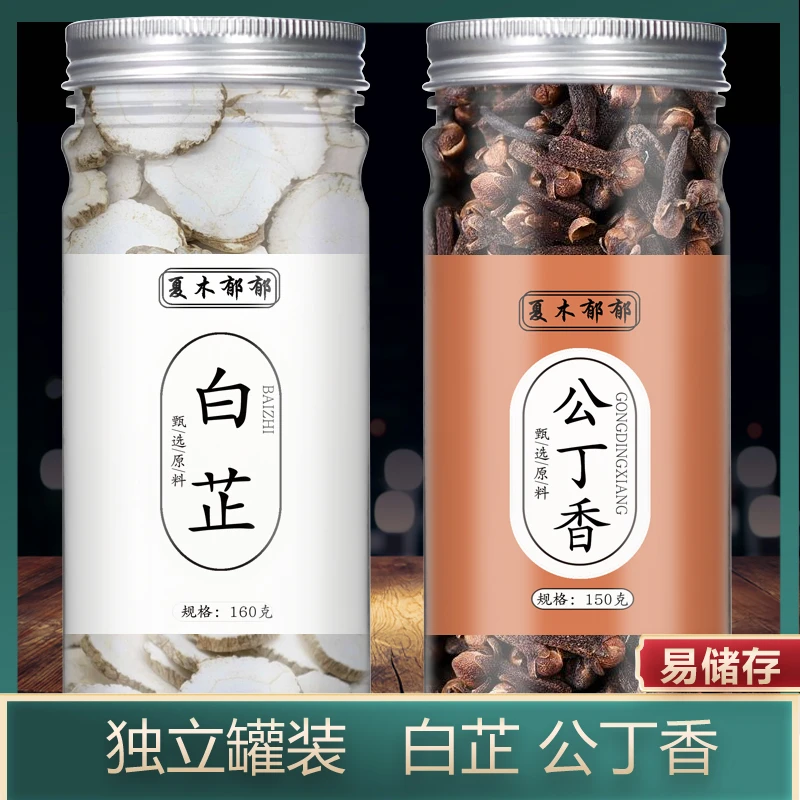夏木郁郁白芷公丁香组合干净手工白芷片白芷香料丁香香料浓郁荤素