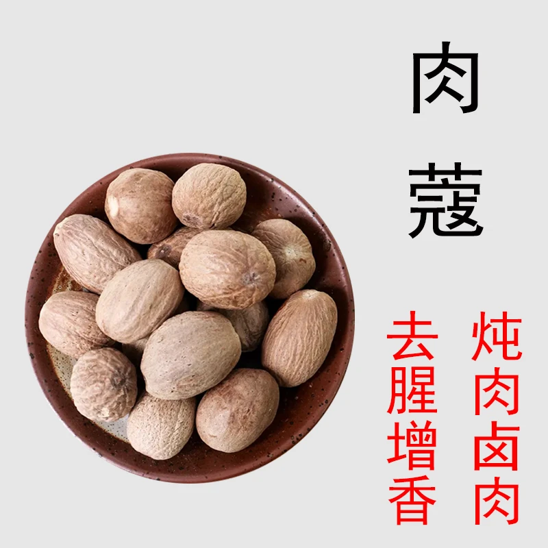 肉蔻香料肉蔻调料肉蔻牛肉肉蔻炖肉白芷草果肉蔻香料调味料