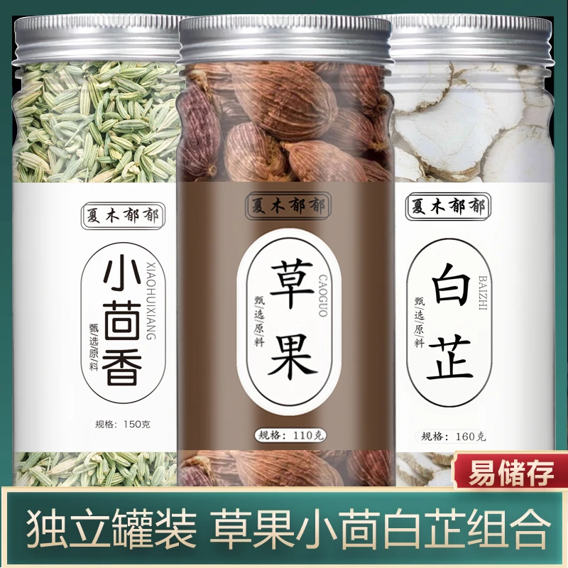 夏木郁郁草果小茴香白芷组合大料调料卤料调味料香辛料