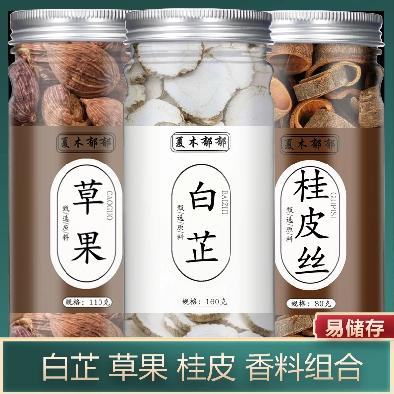 白芷草果桂皮组合350g白芷片白芷香料草果香料桂皮大料浓郁荤素
