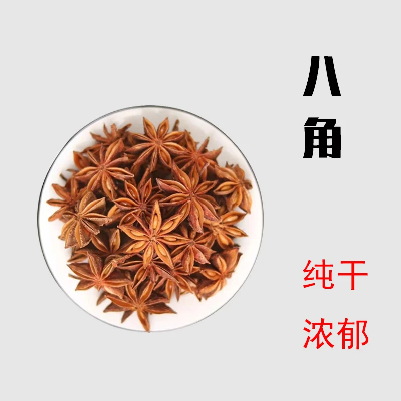 八角桂皮香叶八角大料浓郁调味品八角花椒香料调味料卤料全干八角