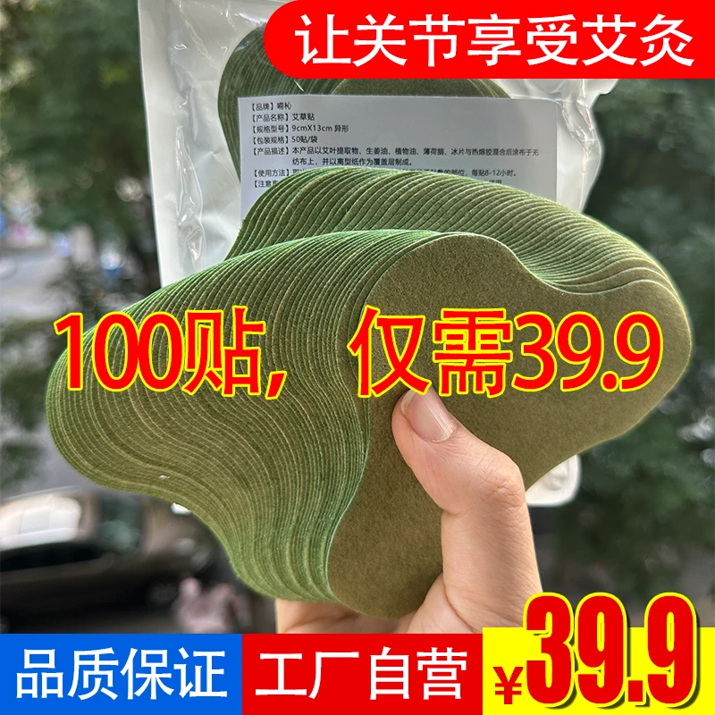 正宗绿色艾灸贴，身体关节均可用于贴敷
