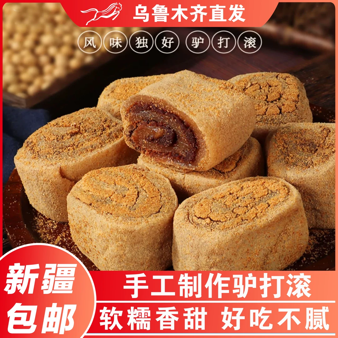 新疆包邮正宗老北京驴打滚豆面卷糯米糍粑团子豆沙打糕老零食小吃