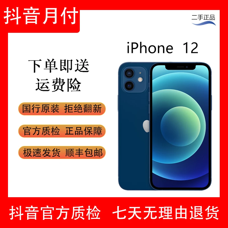 99新 Apple/苹果 iphone12苹果国行原装5g正品二手机双卡严选64G