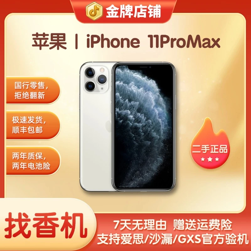 95新 Apple/苹果  iPhone11pro Max苹果国行二手手机推荐