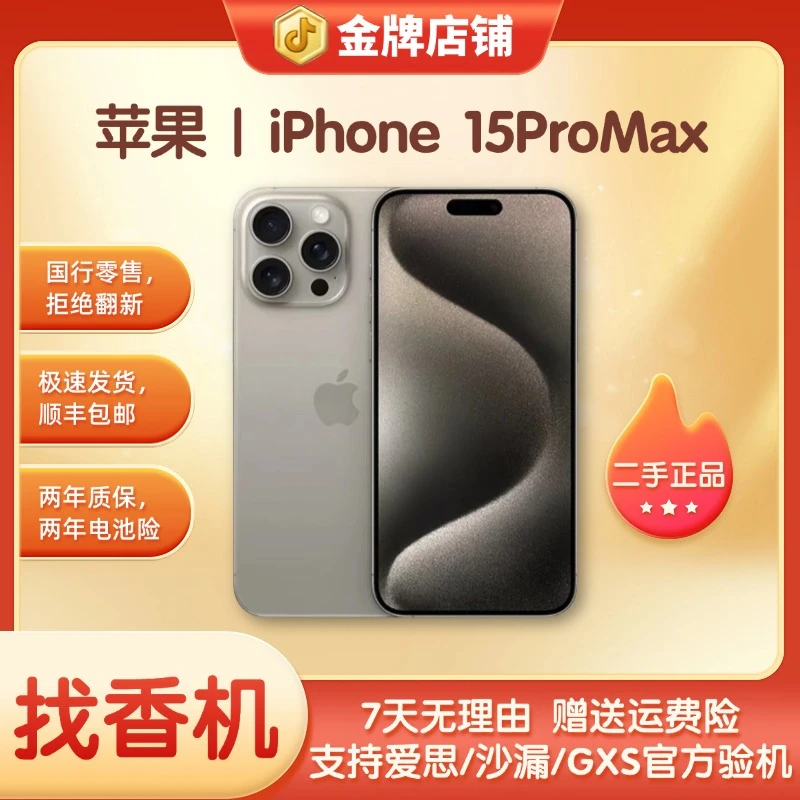 95新 Apple/苹果 苹果iPhone15promax零售国行正品二手双卡原电