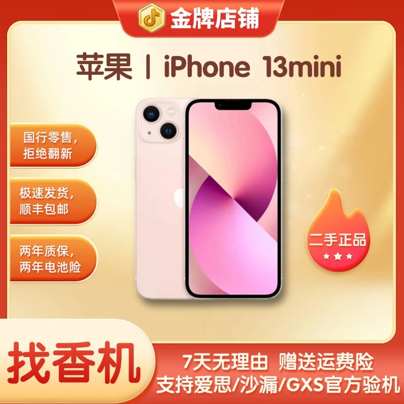 95新 Apple/苹果 iphone13mini苹果备用机国行优品原装全网通手机