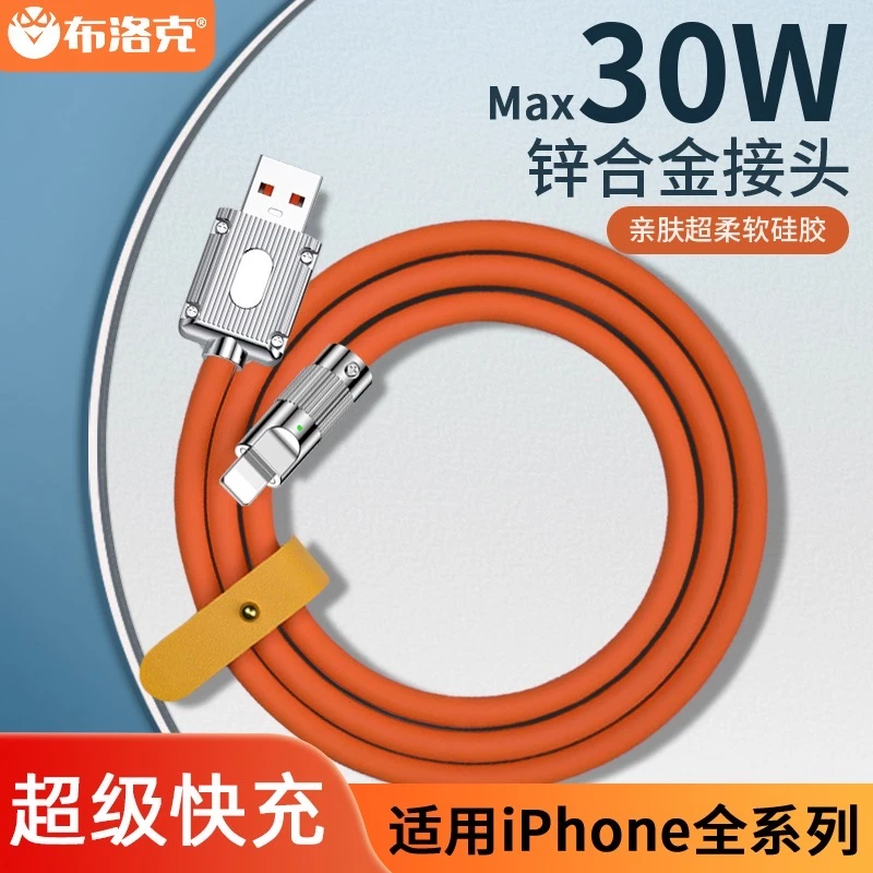 苹果快充数据线