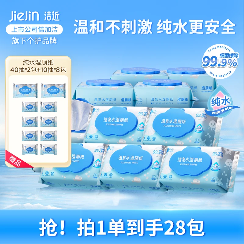 洁近纯水湿厕纸家用囤货大包装加厚加大亲肤棉柔温和擦屁屁专用zb