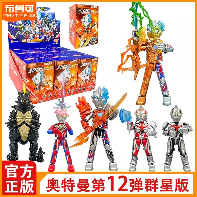 布鲁可奥特曼积木人第12弹群星版布莱泽法多兰十二代盲盒玩具