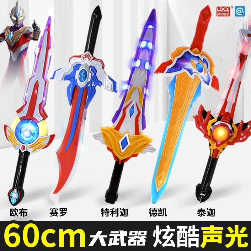 正版奥特曼武器儿童宝剑发光大刀特利迦赛罗玩具玩具大全欧布圣剑