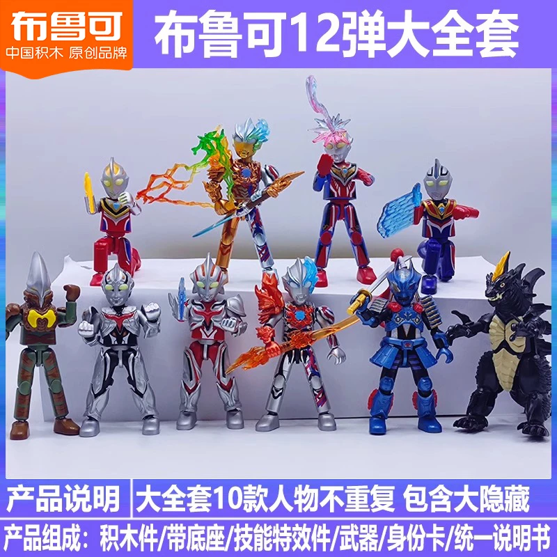 布鲁可积木人奥特曼群星版第12弹布鲁克十二弹法多兰盲盒玩具正版