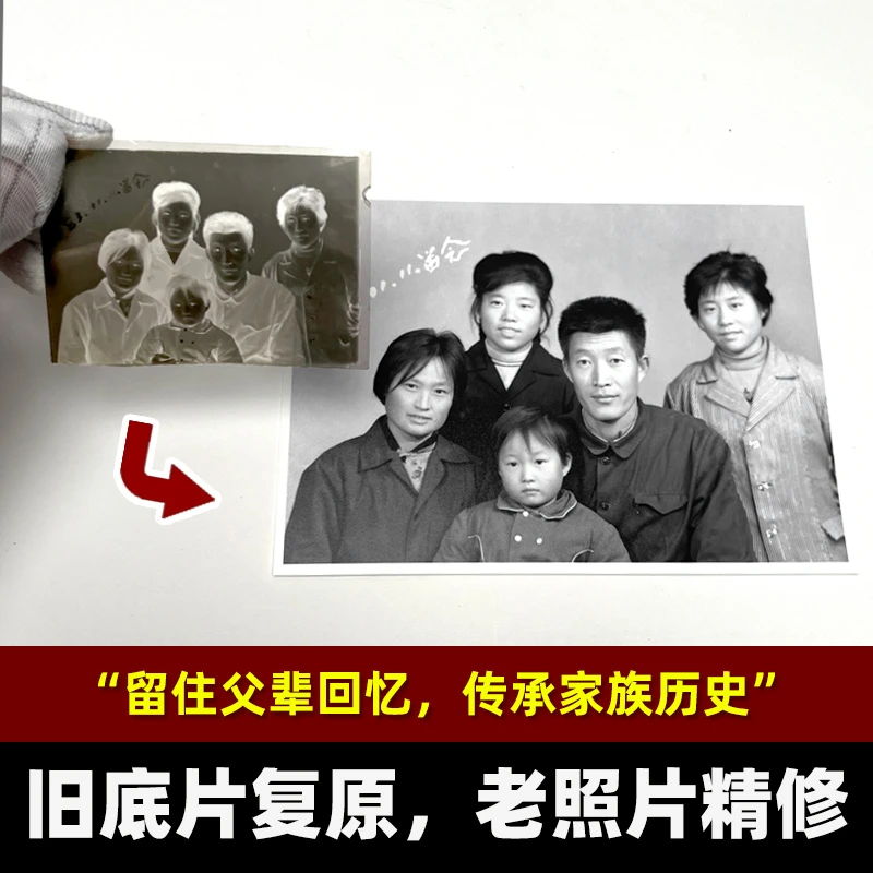传统底板洗照片复原翻新修复冲洗老照片老式胶片黑白底片洗胶卷