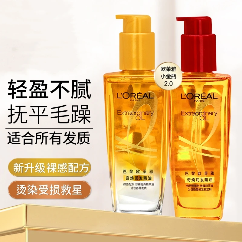欧莱雅护发精油小样奇焕小金瓶红瓶修复干枯女防毛躁柔顺烫染护理