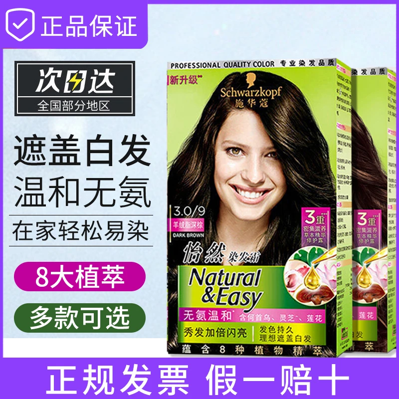 施华蔻染发膏女怡然染发剂植物纯遮白发黑茶色泡泡羊绒脂深棕草本