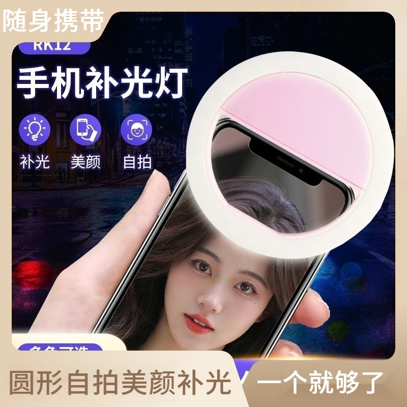 手机补光灯圆环形自拍灯充电LED夹子灯便捷闪光灯专业美颜 直播灯